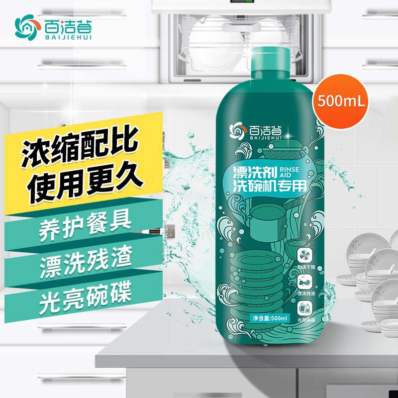 厂家直销洗碗机亮碟剂碗碟干燥漂洗剂加快烘干增亮家用洗碗液