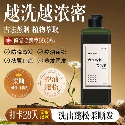 代熬草本洗发水无月桂醇无硅油