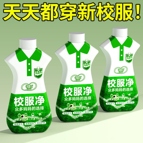 律白校服净爆炸盐洗衣去污渍去油渍增白衬衣领衣袖口漂白xs