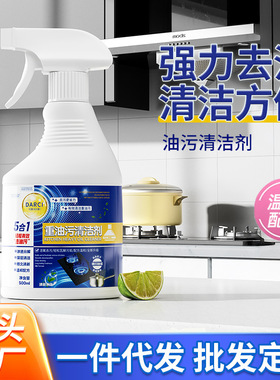 DARCI5合1重油污清洁剂厨房灶台油烟机去油污清洗油污净一件起批