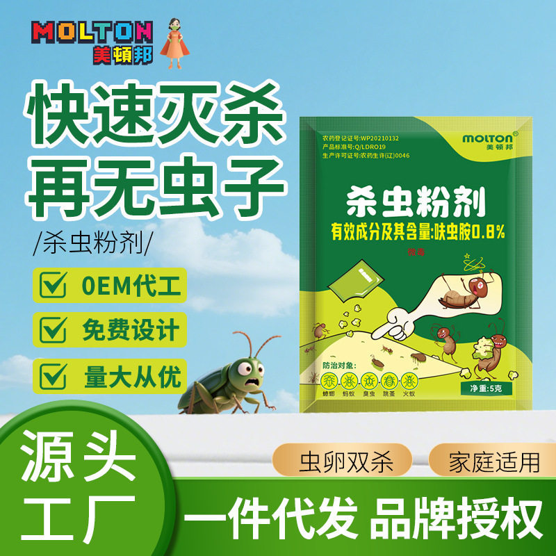 杀虫粉剂灭蟑螂跳蚤臭虫蚂蚁药家用室内非蜈蚣虫子药驱虫药粉