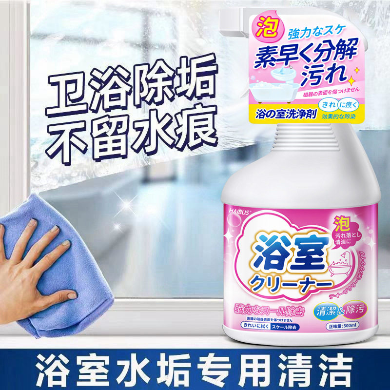 浴室清洁剂强力去污除水垢玻璃马桶卫浴卫生间水龙头去黄清洗水渍
