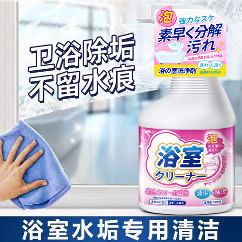 浴室清洁剂强力去污除水垢玻璃马桶卫浴卫生间水龙头去黄清洗水渍