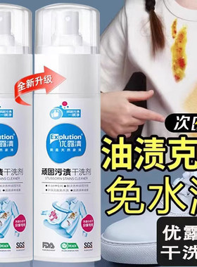 优露清顽固污渍干洗剂衣物羽绒服免水洗清洁剂油渍沙发鞋擦洗