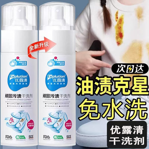 优露清顽固污渍干洗剂衣物羽绒服免水洗清洁剂油渍沙发鞋擦洗