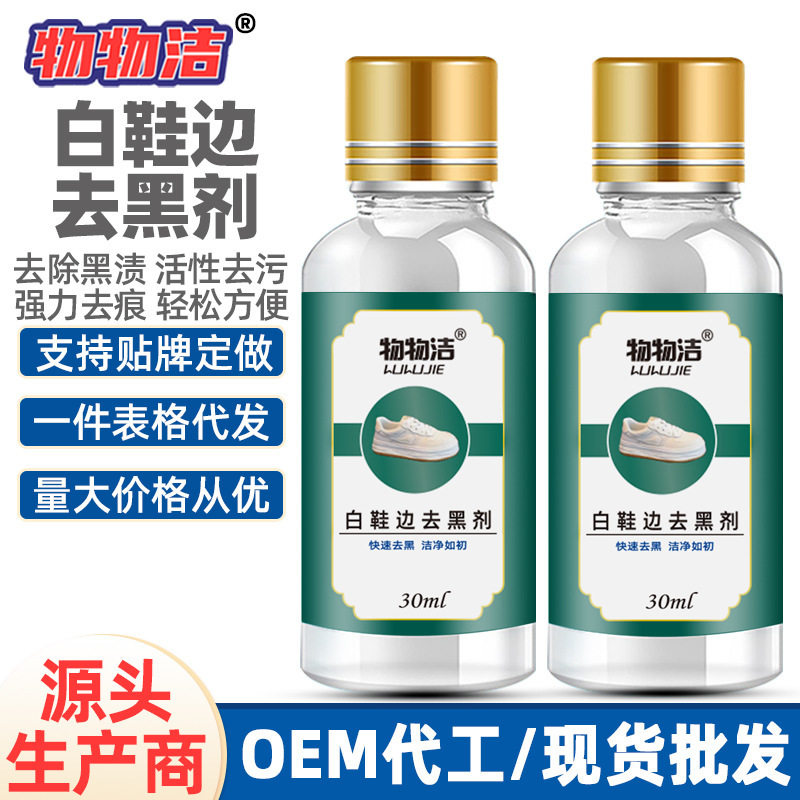 白鞋边去黑剂物物洁划痕去黑修复剂漆皮皮鞋蹭刮黑去渍皮革
