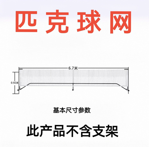 匹克球网户外网球标准比赛中栏网标准网学生成人男女健身锻炼运动