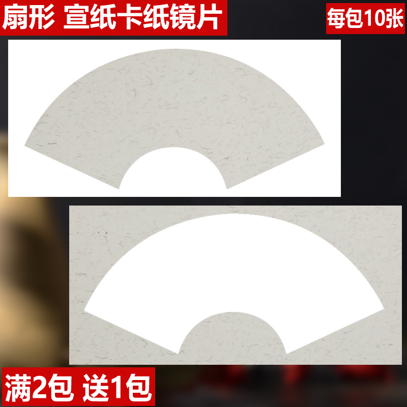 宣纸卡纸空白熟宣扇形卡纸半生生宣扇形镜片硬卡生宣国画扇面宣纸