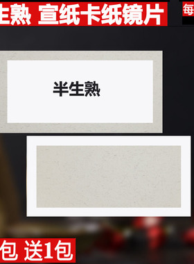 半生宣纸卡纸初学国画宣纸绘画仿古白色长方形硬卡麻纸宣纸半生熟