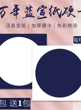 万年蓝宣纸卡纸镜片 加厚生宣硬卡 国画生宣半生熟蓝色半生宣卡纸