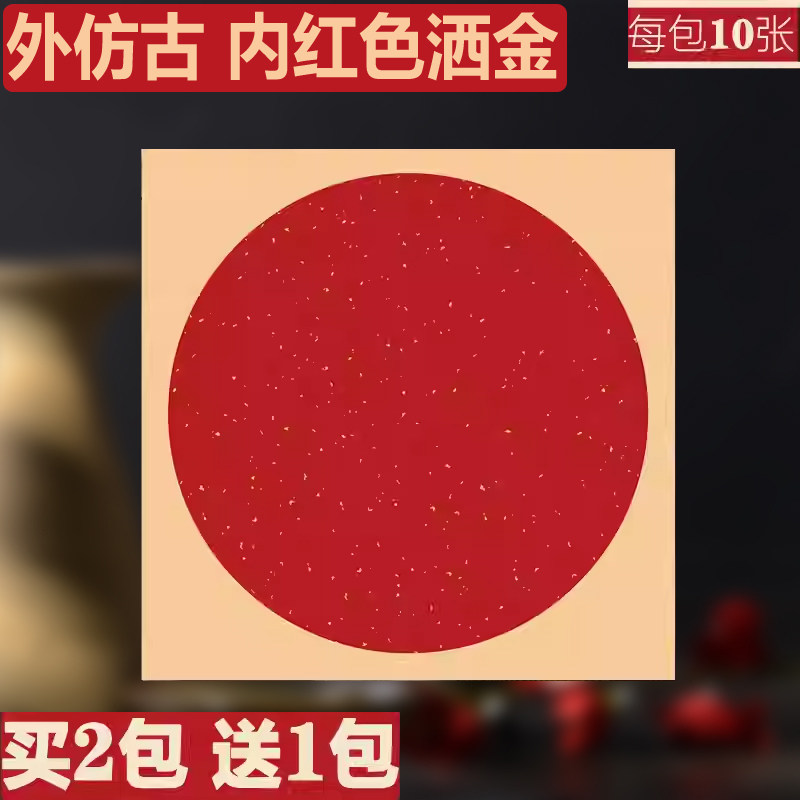 仿古宣纸圆形生宣红色洒金仿古卡纸镜片硬卡纸书法红洒金宣纸,文具电教/文化用品/商务用品,宣纸,淘宝优惠券,粉丝福利购,淘宝优惠卷