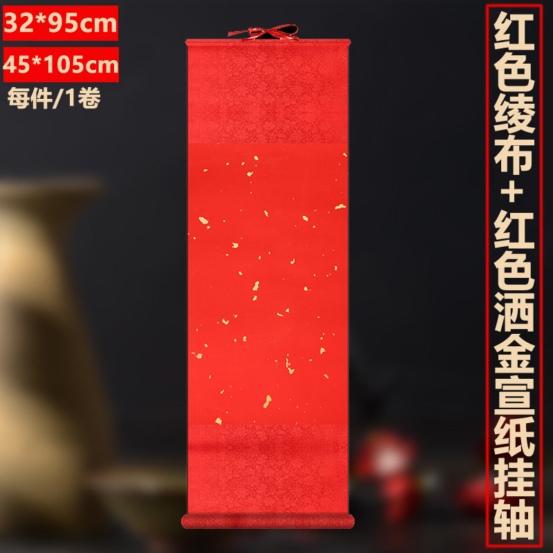 红色绫布 卷轴 洒金红色宣纸 挂轴 文房装饰 半生宣书法创作 画轴,文具电教/文化用品/商务用品,宣纸,淘宝优惠券,粉丝福利购,淘宝优惠卷
