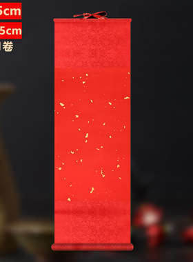 红色绫布 卷轴 洒金红色宣纸 挂轴 文房装饰 半生宣书法创作 画轴