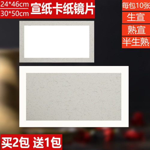 长方形卡纸熟宣生宣外麻镜片