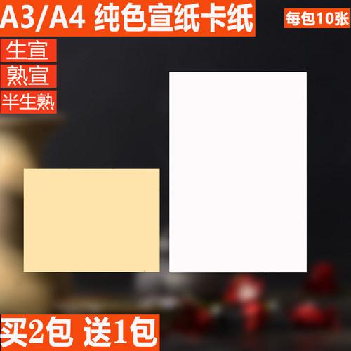 A4白色麻色仿古宣纸绘画卡纸A3