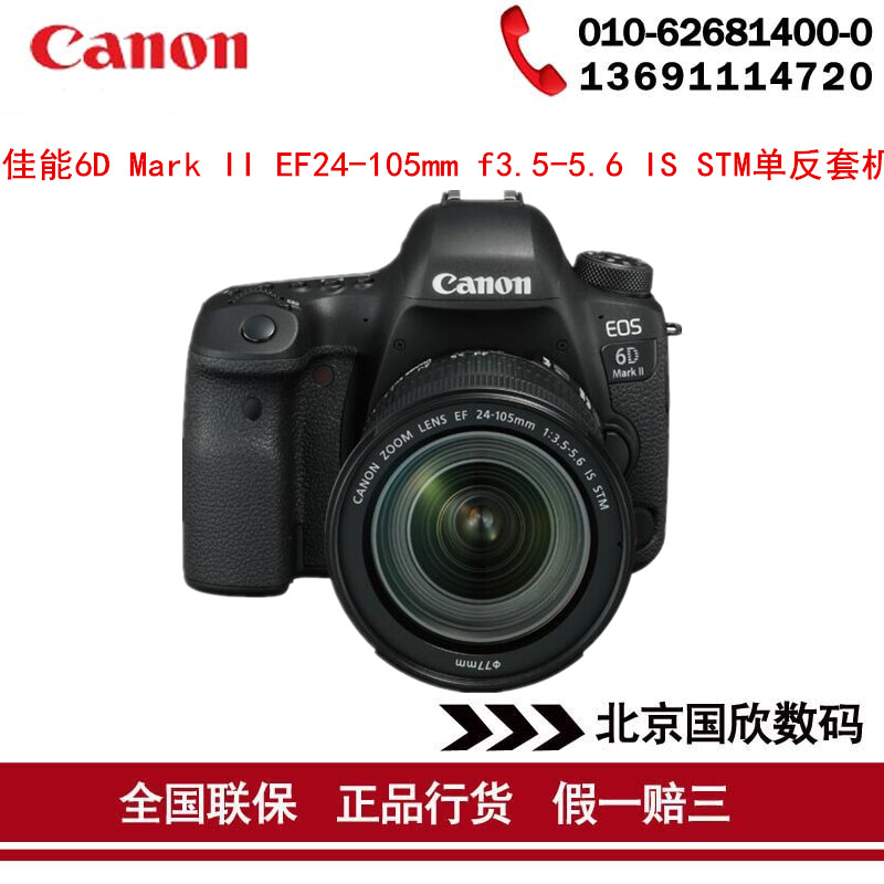 ¼ÑÄÜ EOS 6D2 £¨24-105 STM£©Ì×»ú 6D Mark IIµ¥·´Ïà»ú6DIIÈ«»·ù