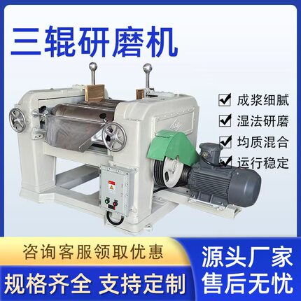 巴特机械 三辊研磨机  实验试验三辊研磨机 油墨色浆研磨机可定制