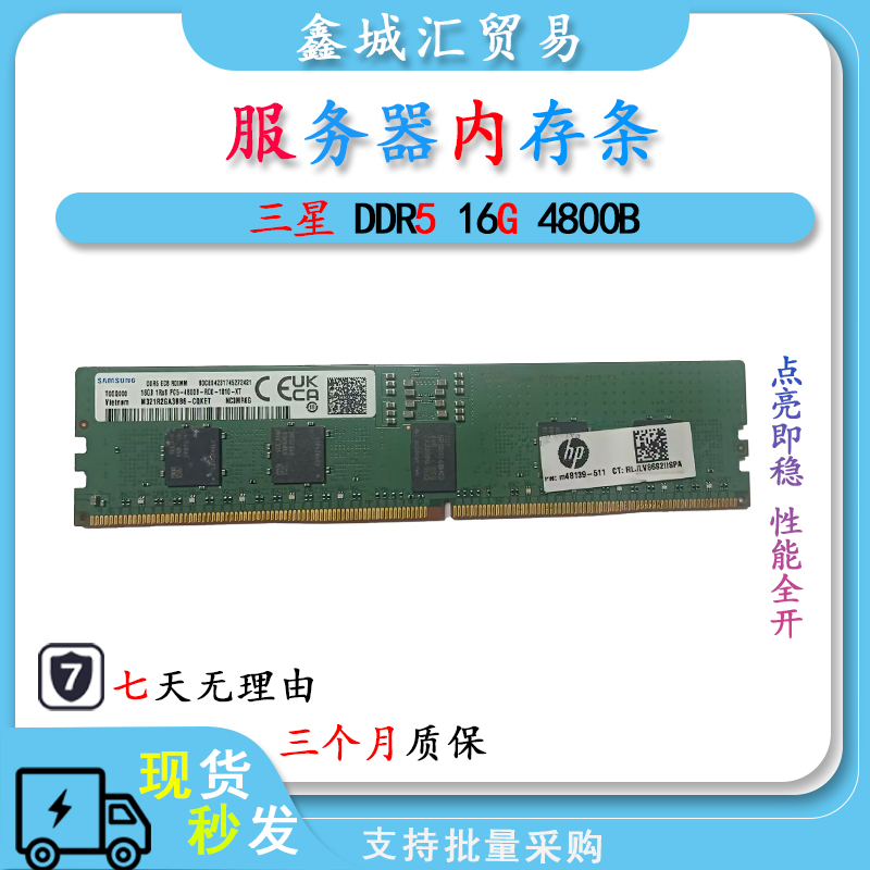 三星 DDR5 16G 频率 4800B 服务器内存条