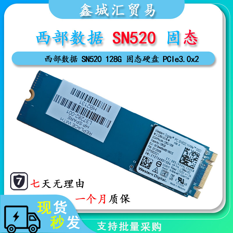 西部数据 SN520 128G SSD PCIe2280 128G NVMe 固态硬盘PCIe3.0x2