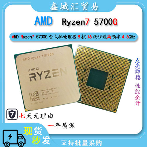 台式电脑CPU AMD Ryzen™ 7 5700G 锐龙 5000 系列