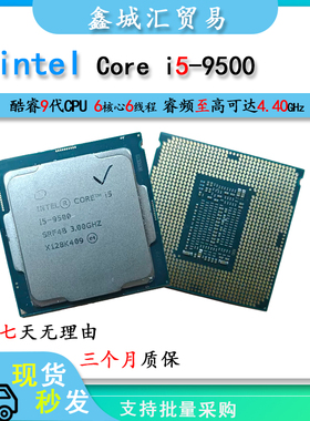 Intel i5-9500 台式电脑CPU处理器