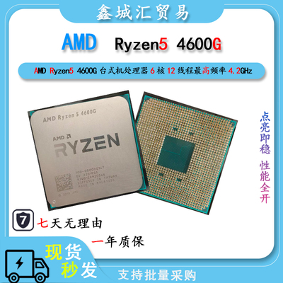 AMD Ryzen™ 5 4600G  台式电脑CPU处理器