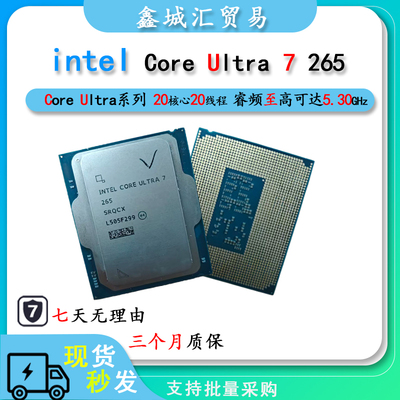 Intel core ultra 7 265 台式电脑CPU处理器