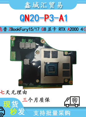 QN20-P3-A1适用于惠普ZBookFury15/17 G8显卡 RTX A2000 4Ｇ