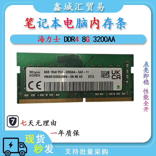 SK/海力士 DDR4 8G 笔记本内存条 频率 3200AA/2666V