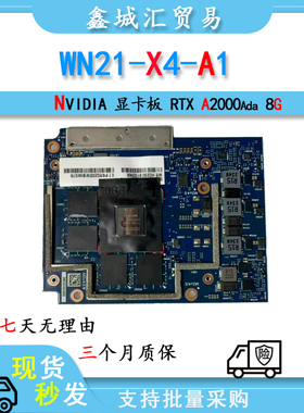 WN21-X4-A1 笔记本显卡 RTX 2000 Ada 8G 适用于惠普工作站 G10