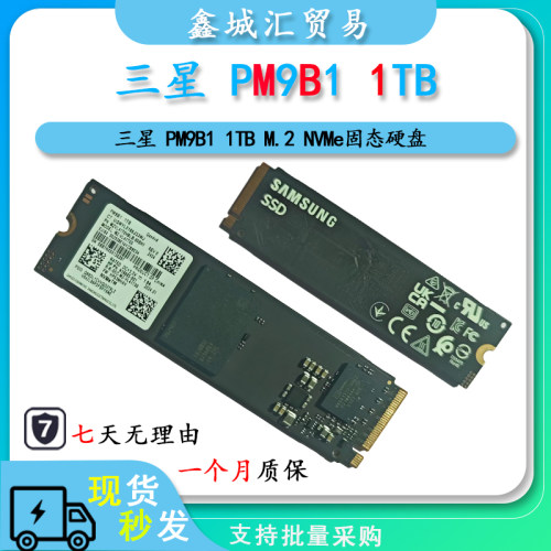 三星 PM9B1 1TB 固态硬盘 M.2 Gen4x4