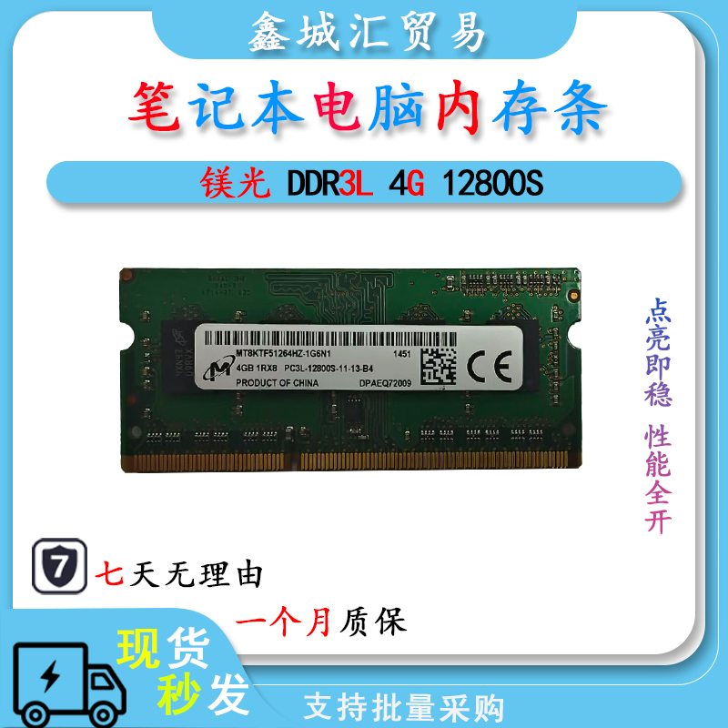镁光 DDR3L 4G 频率 12800S 笔记本电脑内存条