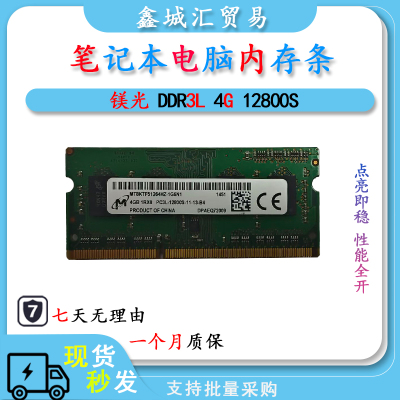 镁光 DDR3L 4G 频率 12800S 笔记本电脑内存条