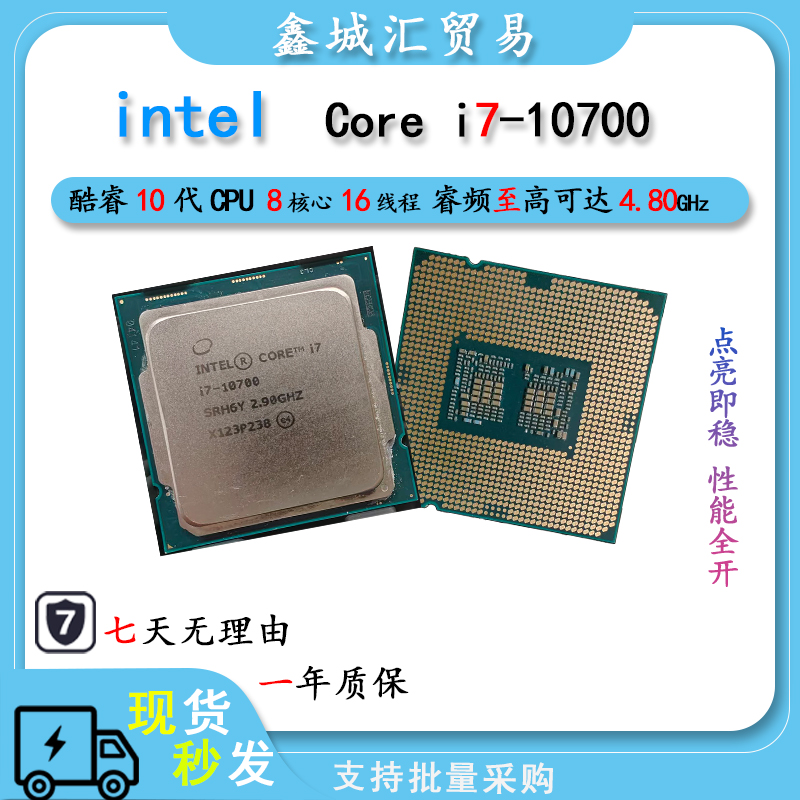 英特尔® 酷睿™ i7-10700 台式机电脑CPU处理器