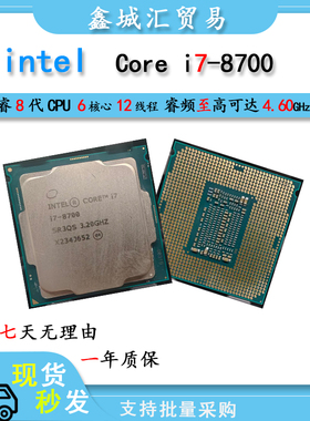 英特尔® 酷睿™ i7-8700 台式电脑CPU处理器