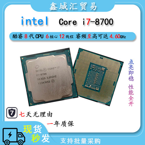 英特尔® 酷睿™ i7-8700 台式电脑CPU处理器