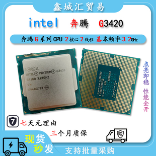 Intel G3420 英特尔