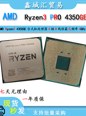 AMD Ryzen™ 3 PRO 4350GE 台式电脑CPU处理器