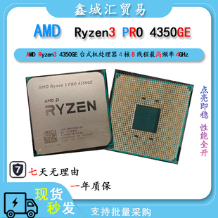 AMD Ryzen™ 3 PRO 4350GE 台式电脑CPU处理器
