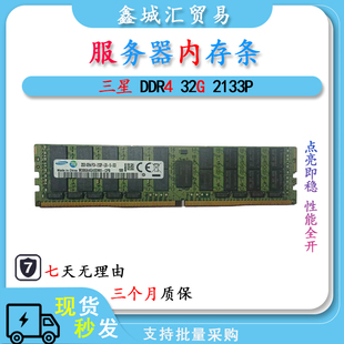 三星 DDR4 32G 频率2133P 服务器内存条