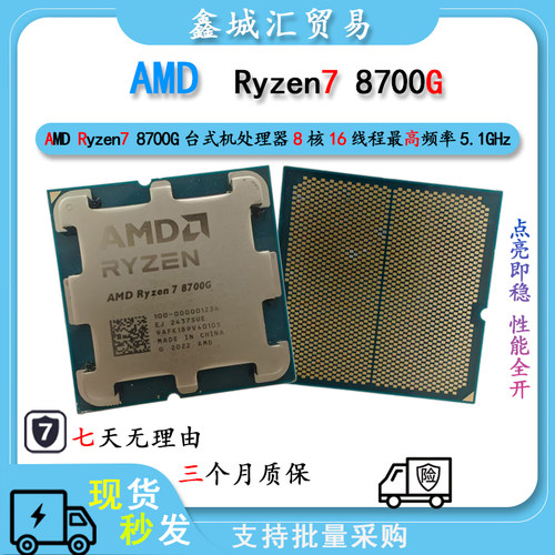 台式电脑CPU AMD 锐龙™ 7 8700G 锐龙 8000 系列
