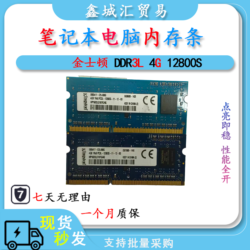 金士顿 DDR3L 4G 频率12800S 笔记本电脑内存条