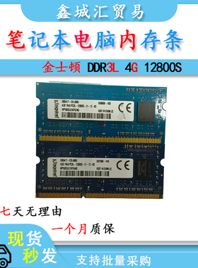 金士顿 DDR3L 4G 频率12800S 笔记本电脑内存条