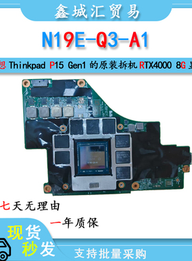 N19E-Q3-A1适用于联想Thinkpad15/17 Gen1笔记本电脑RTX4000 显卡