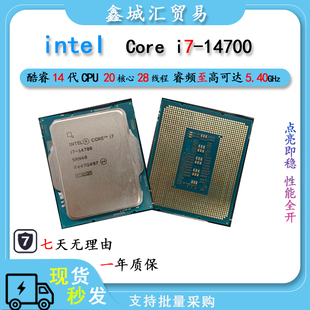 英特尔酷睿™ i7 台式电脑CPU处理器 i7-14700