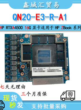 QN20-E3-R-A1 RTXA4500 16G笔记本显卡，适用于HP ZBook系列