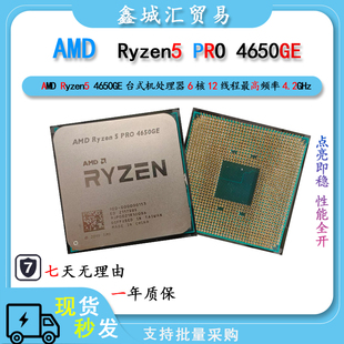 AMD Ryzen™ 5 PRO 4650GE 台式电脑CPU处理器