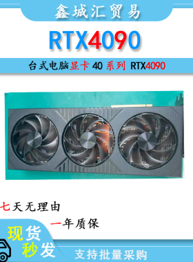 台式电脑显卡40系列 RTX4090