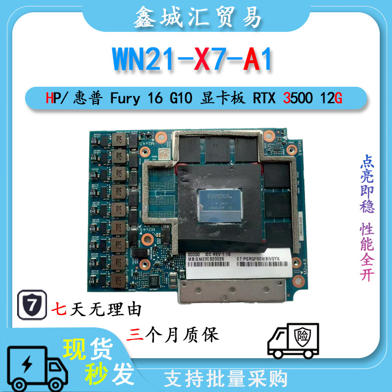 WN21-X7-A1 HP/惠普Fury 16 G10笔记本显卡 RTX 3500 Ada 12G显存
