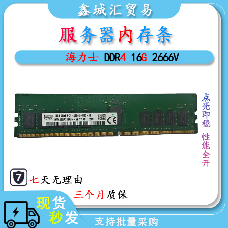 SK/海力士 DDR4 16G 频率 2666V 服务器内存条